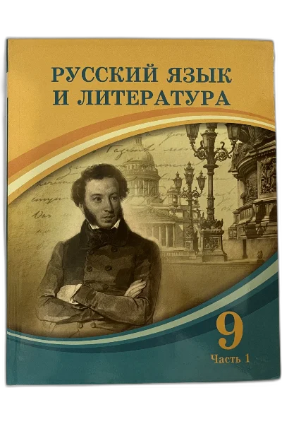 Русский язык. 5 класс. Рабочая тетрадь
