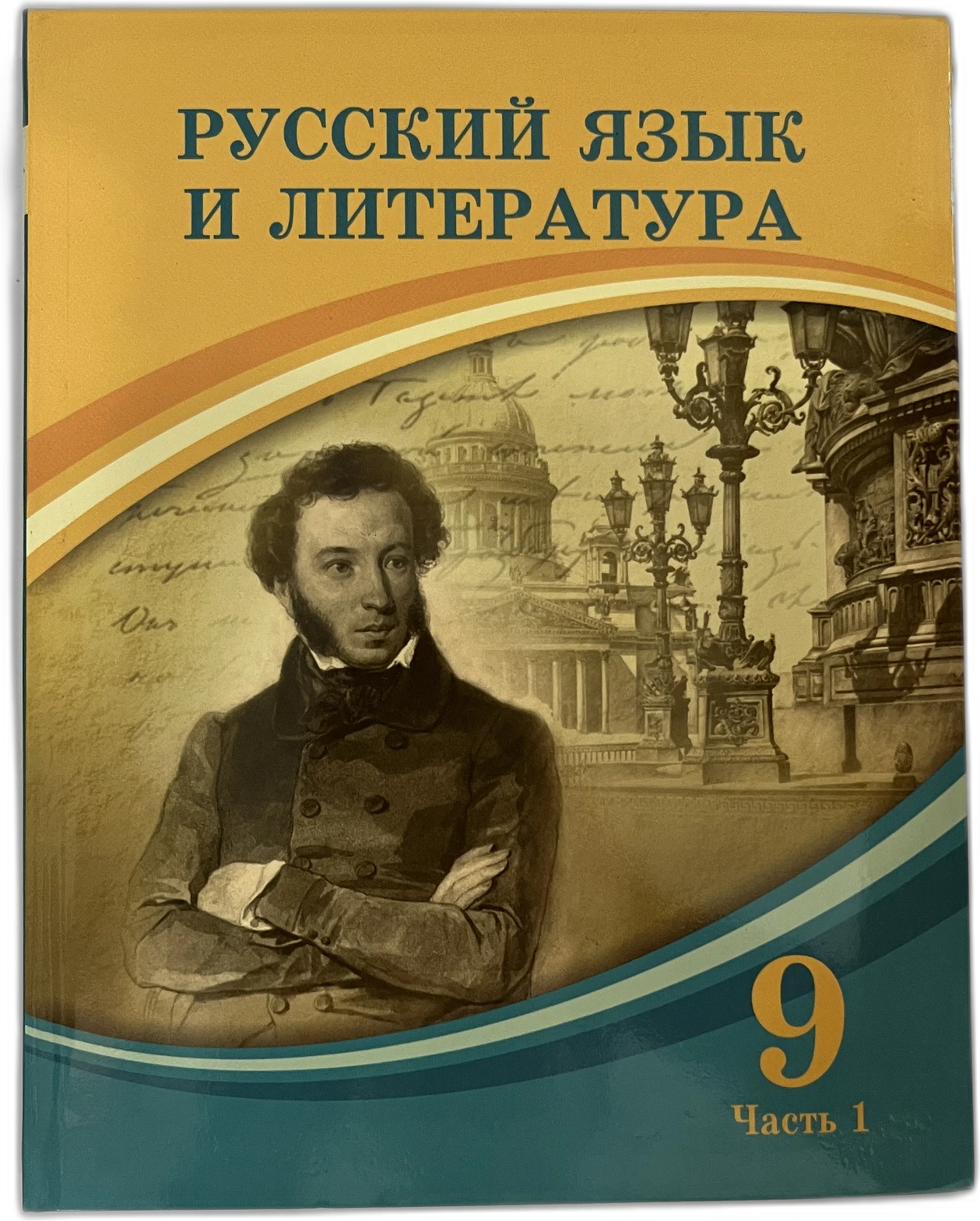Русский язык. 5 класс. Рабочая тетрадь